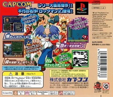 Rockman 2 - Dr. Wily no Nazo (JP) box cover back